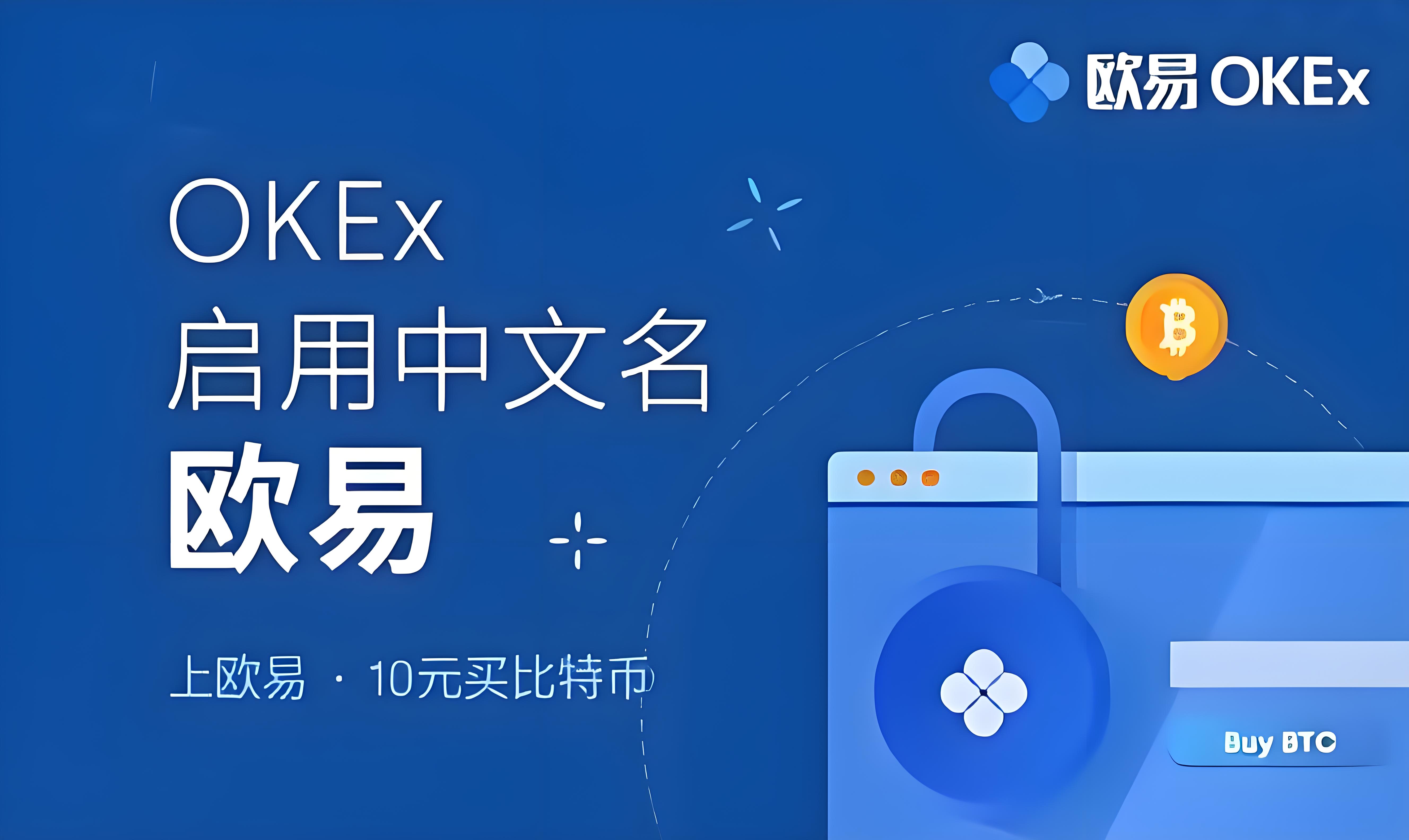 欧交易所app下载安装